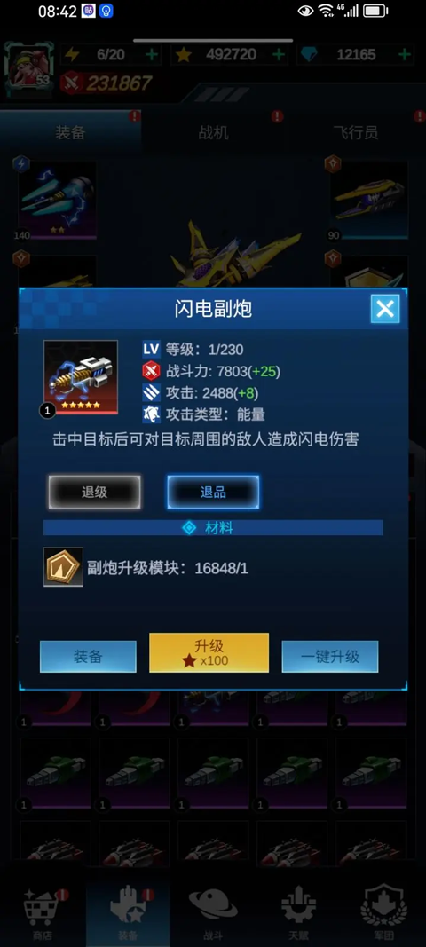 擎天战机最新版本官方版4